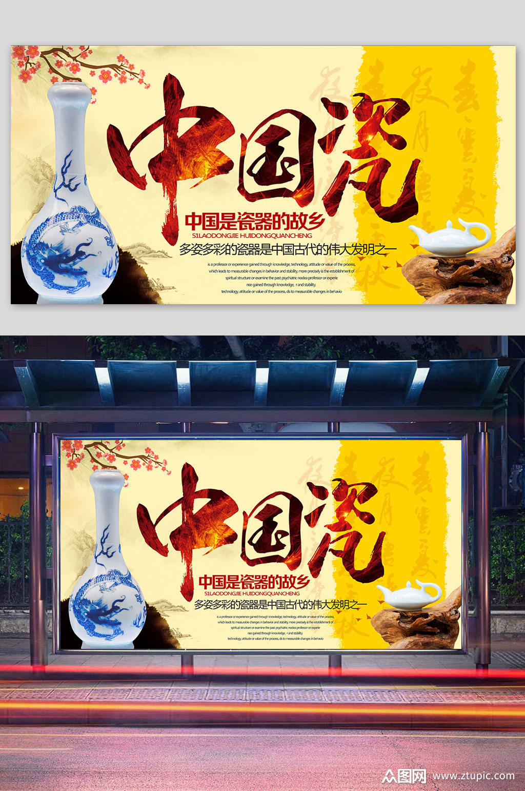 中国瓷器瓷器陶瓷海报 陶瓷文化展板模板下载-编号614712-众图网