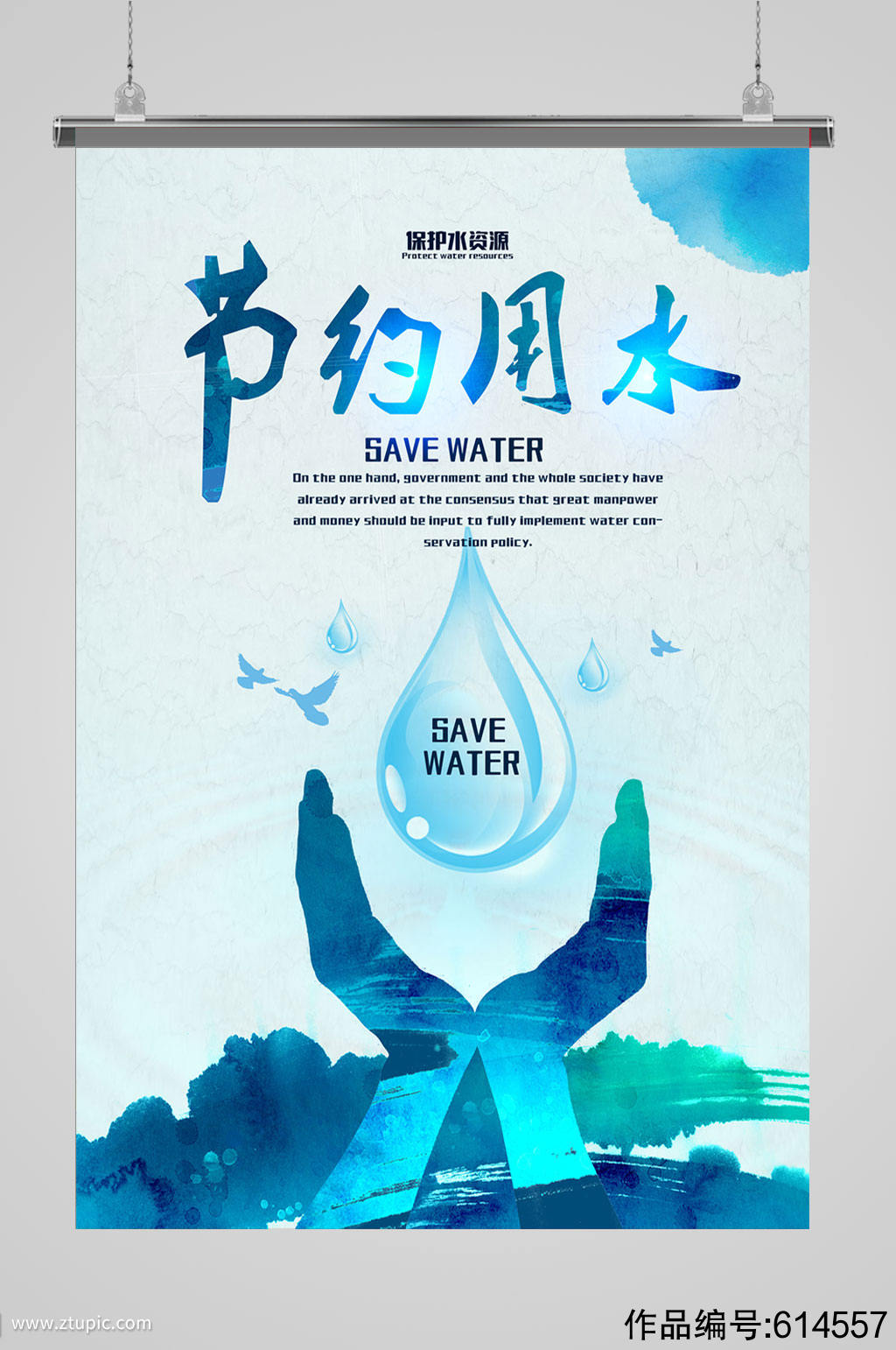 节约用水从我做起节水宣传海报