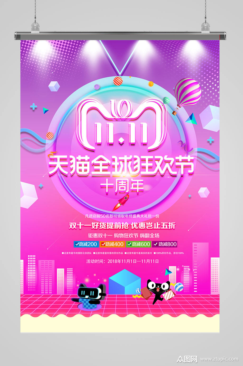 淘宝天猫双十一海报素材