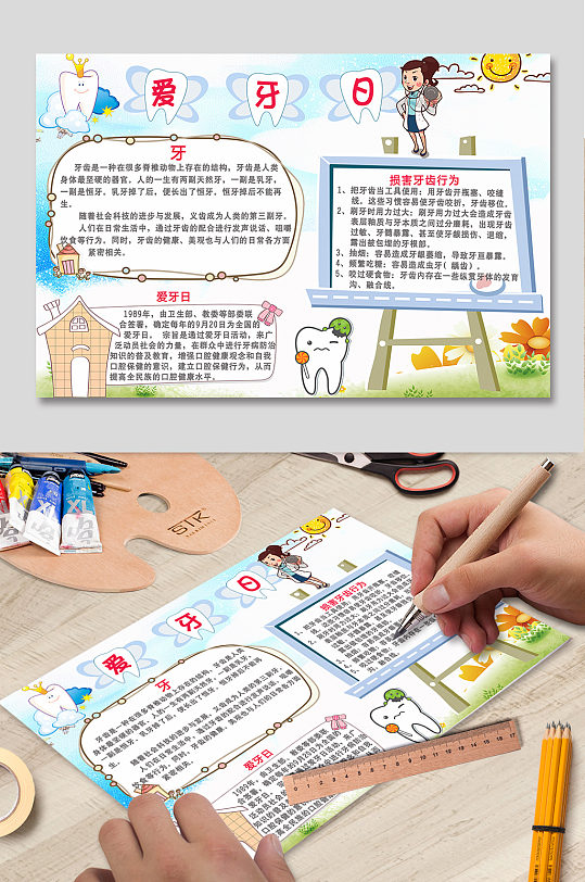 全国爱牙日横版小报word立即下载立即下载全国爱牙日爱护牙齿横版小报
