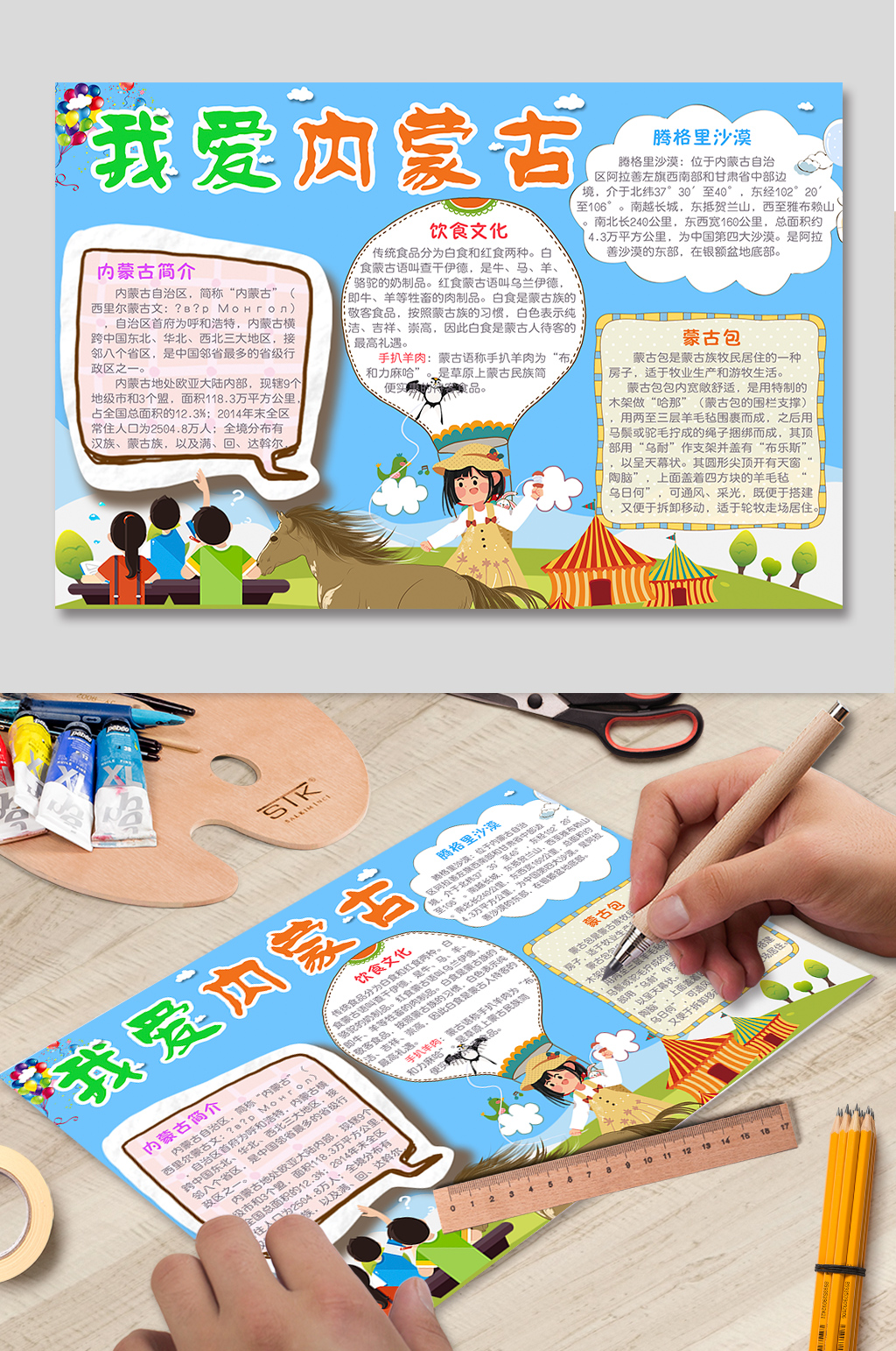 我爱内蒙古小报设计