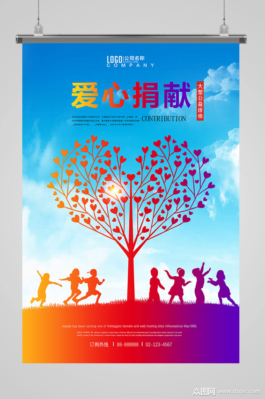 爱心捐赠公益海报模板下载-编号935119-众图网