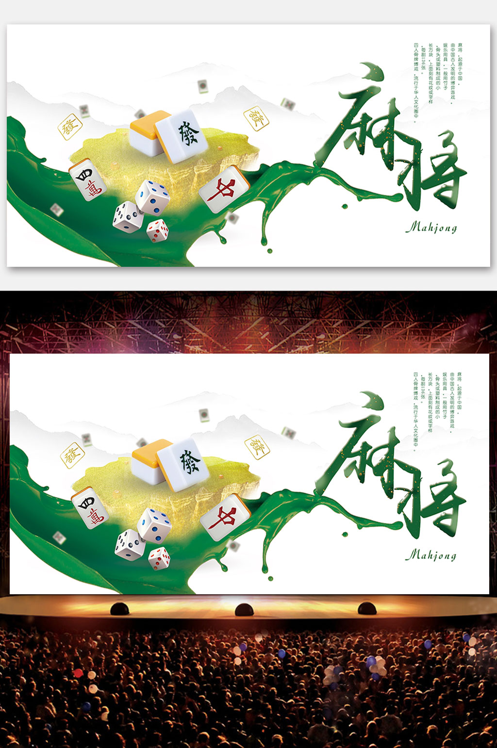 麻将老年兴趣爱好展板麻将海报模板下载-编号2192307-众图网