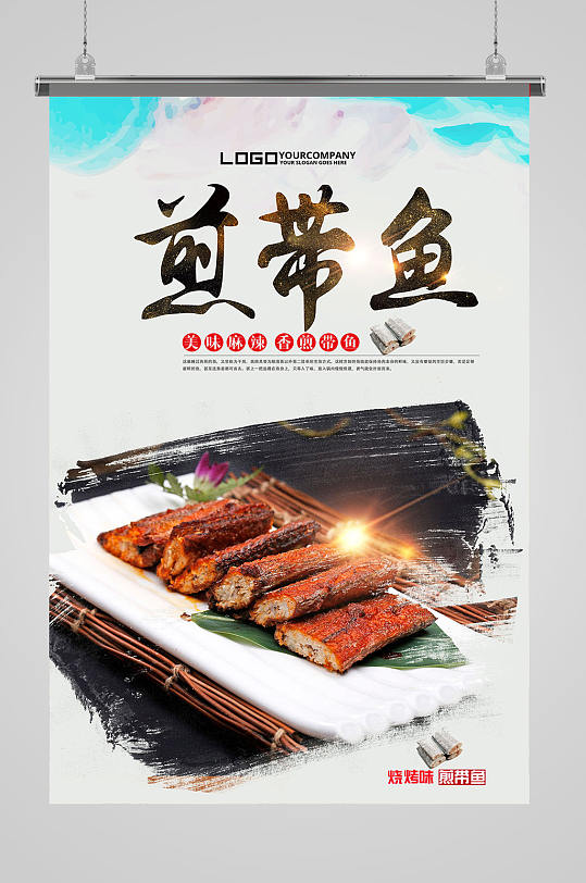 煎带鱼美食海报设计