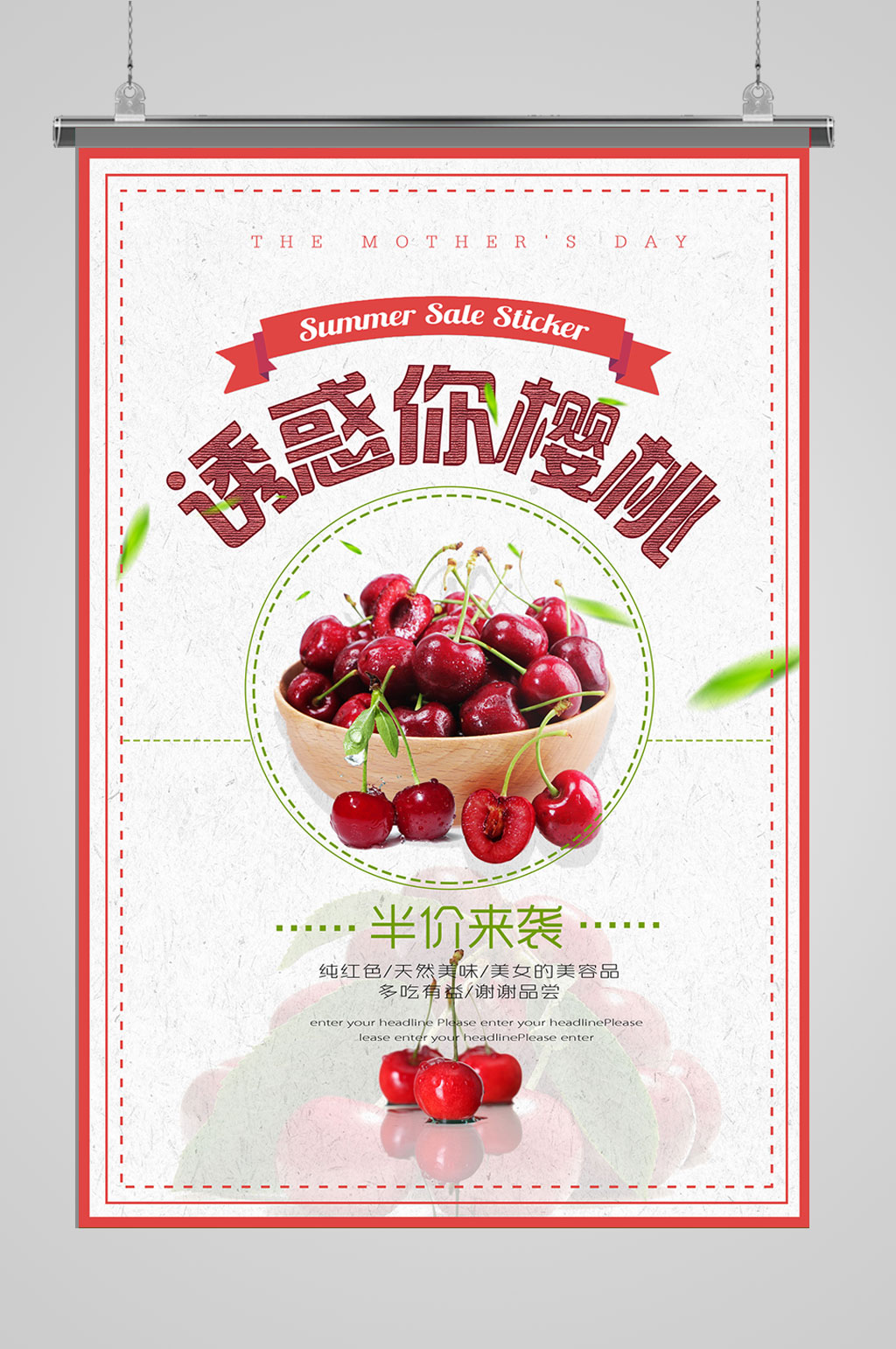 水果樱桃车厘子海报设计