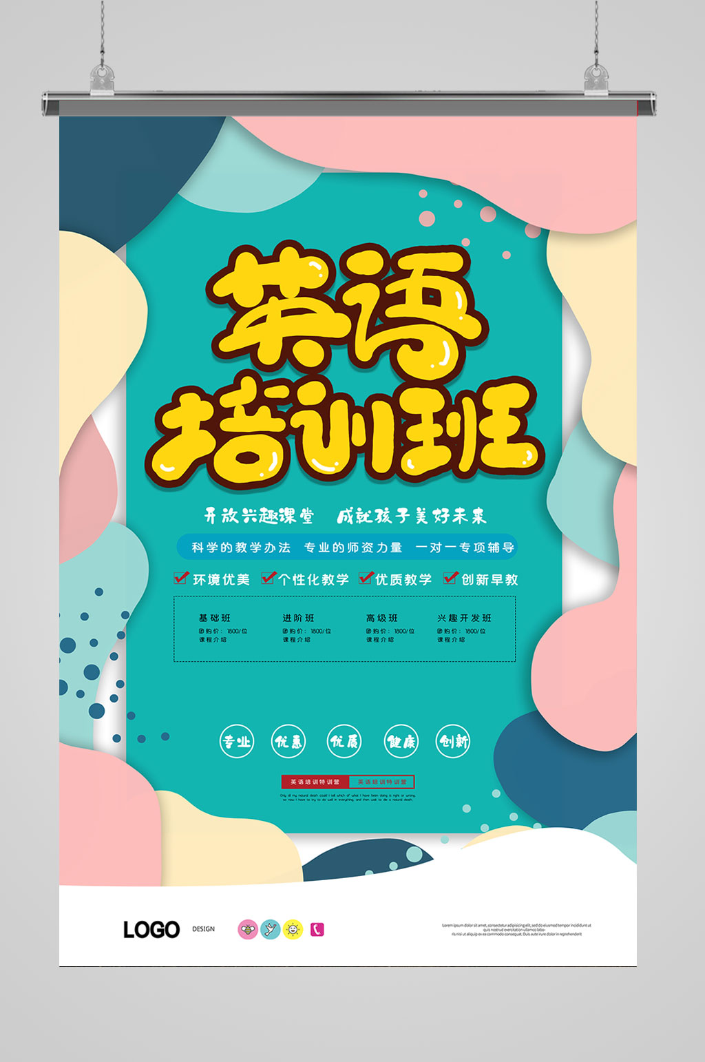 英语班培训招生海报