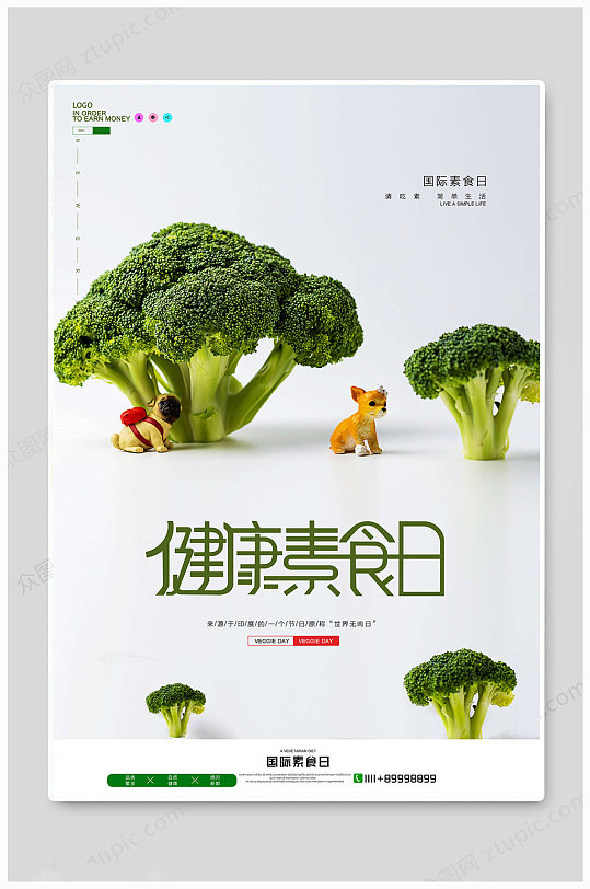 简约世界素食日蔬菜素食宣传海报