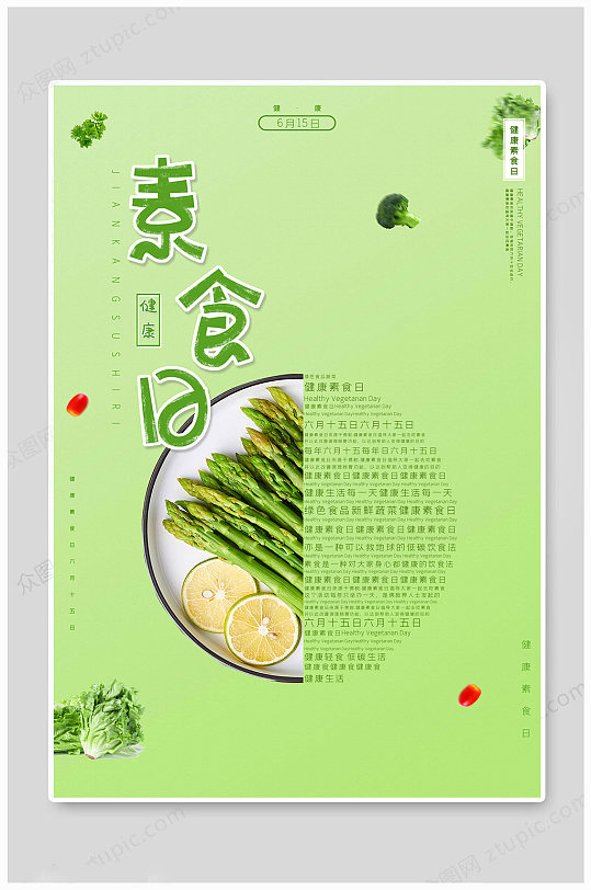 简约世界素食日蔬菜素食宣传海报