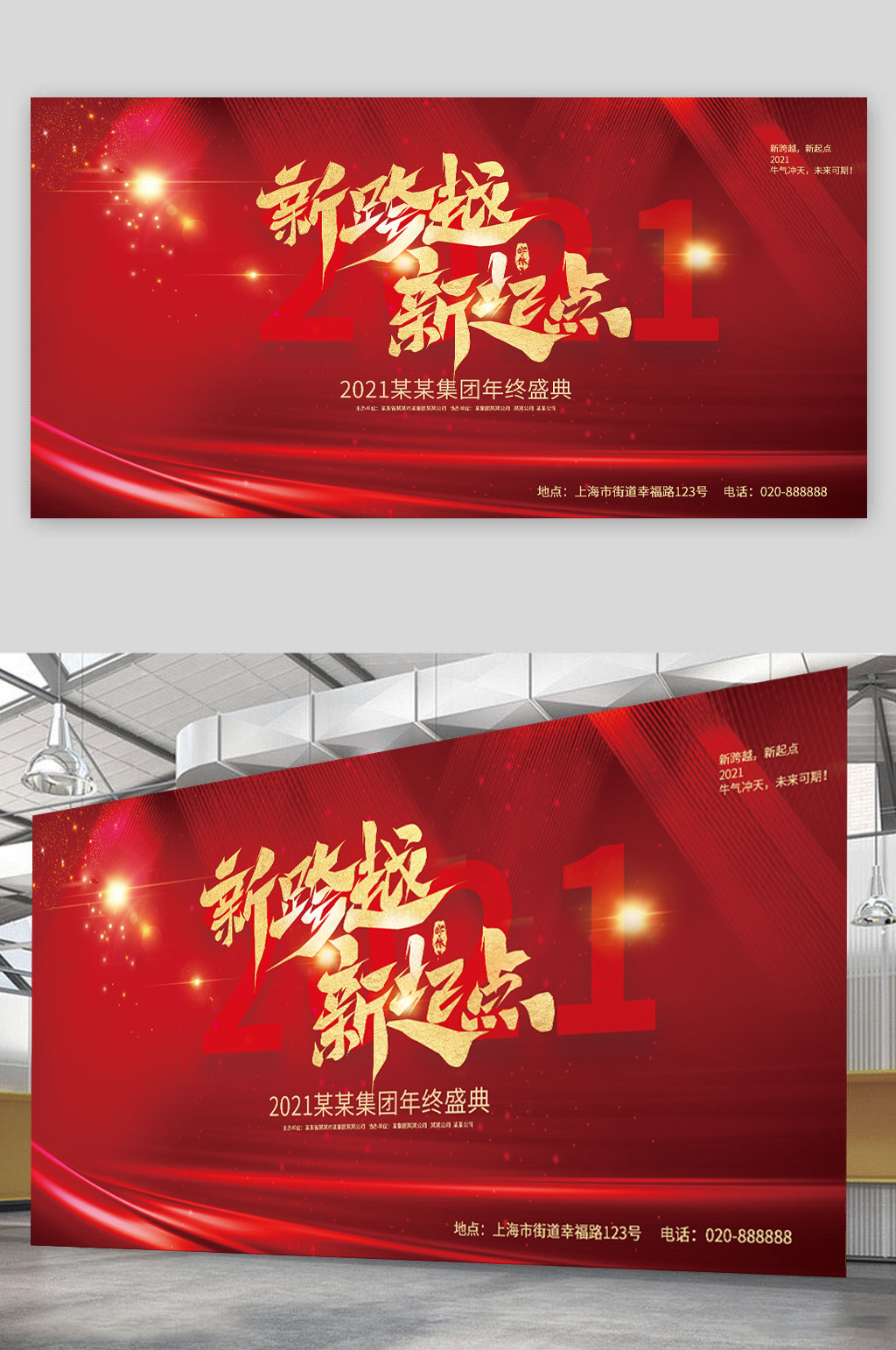 2021年会新起点
