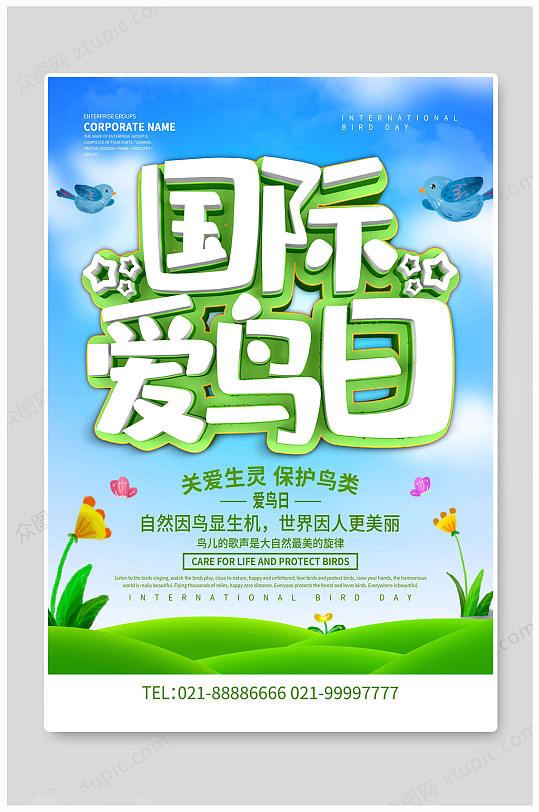 爱鸟的宣传海报图片-爱鸟的宣传海报设计素材-爱鸟的宣传海报模板下载