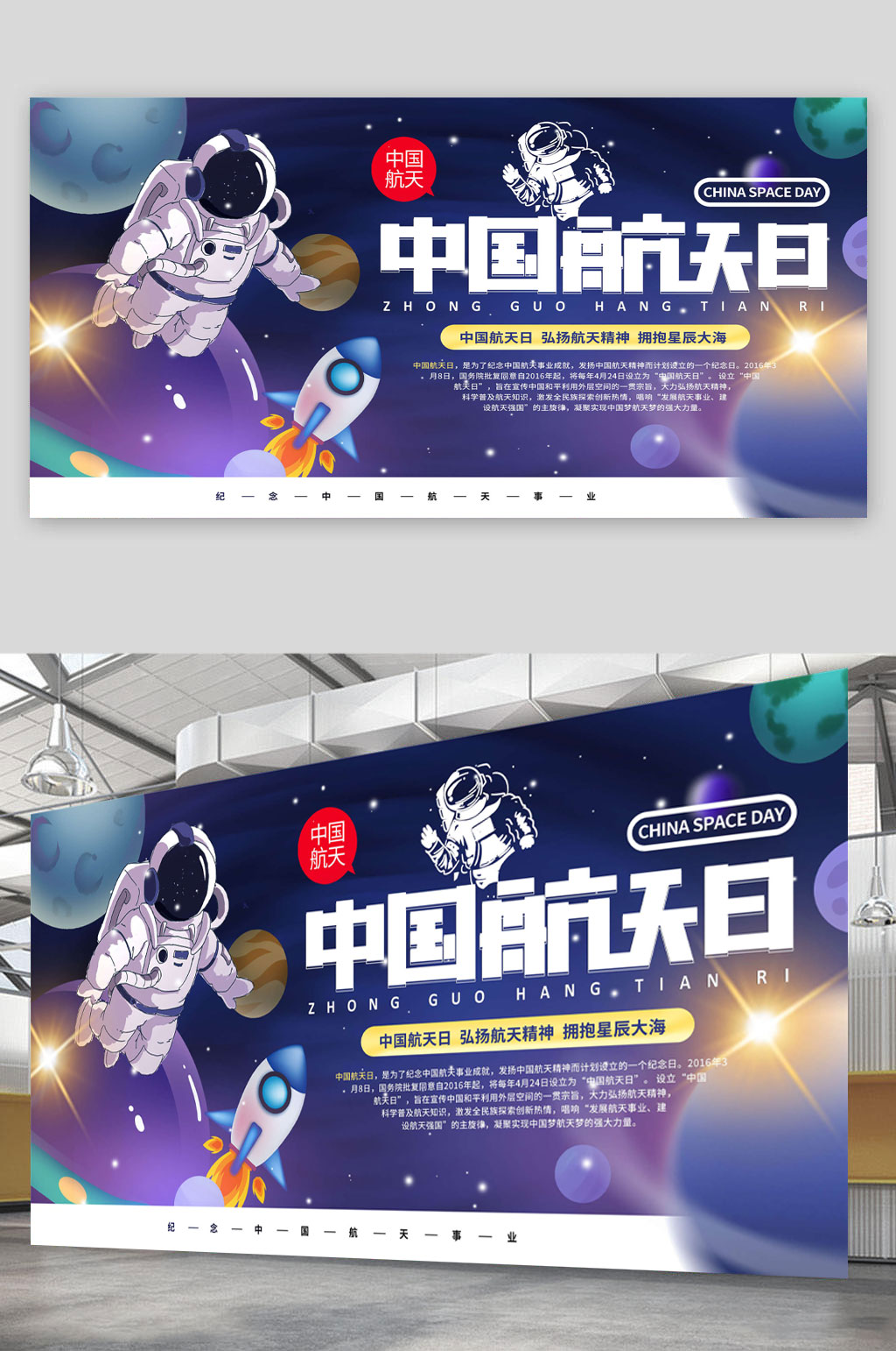 中国航天日精神展板素材