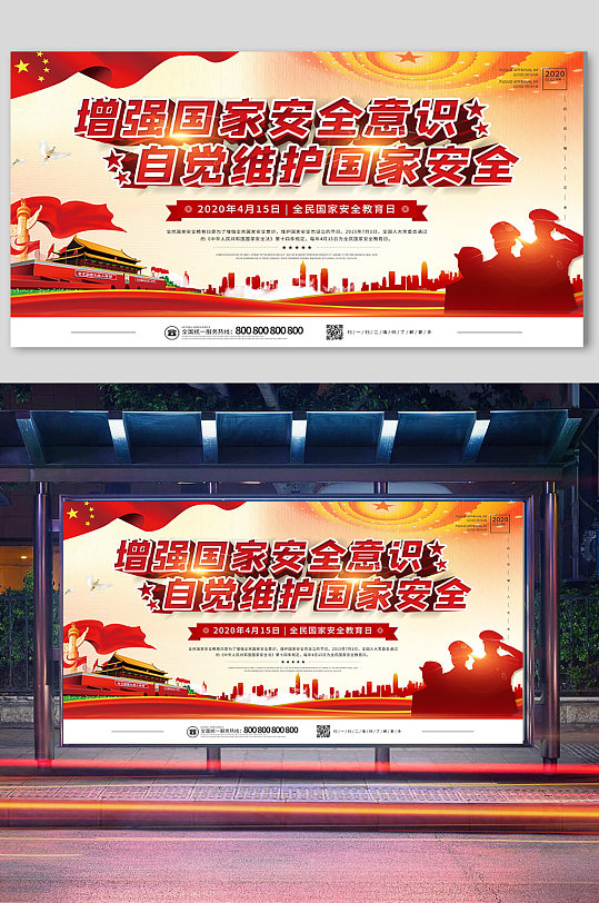 415国家安全海报图片-415国家安全海报设计素材-415国家安全海报模板