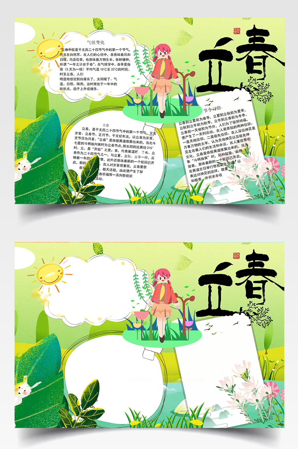 春暖花开节气立春手抄报