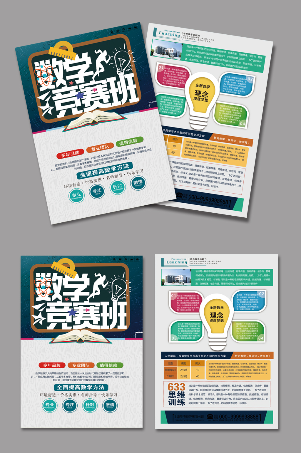 数学竞赛活动班招生宣传单