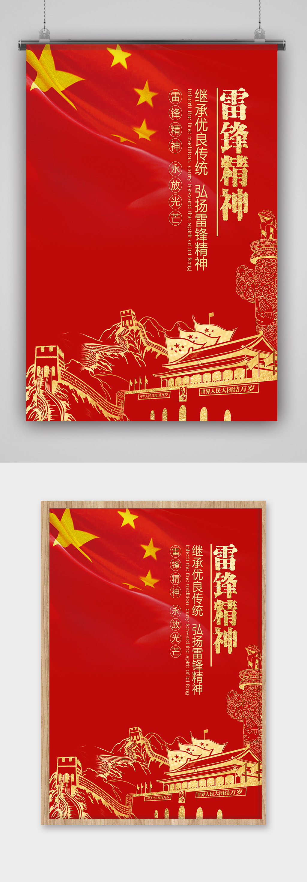 红色 学雷锋日 党建宣传海报模板下载-编号30485