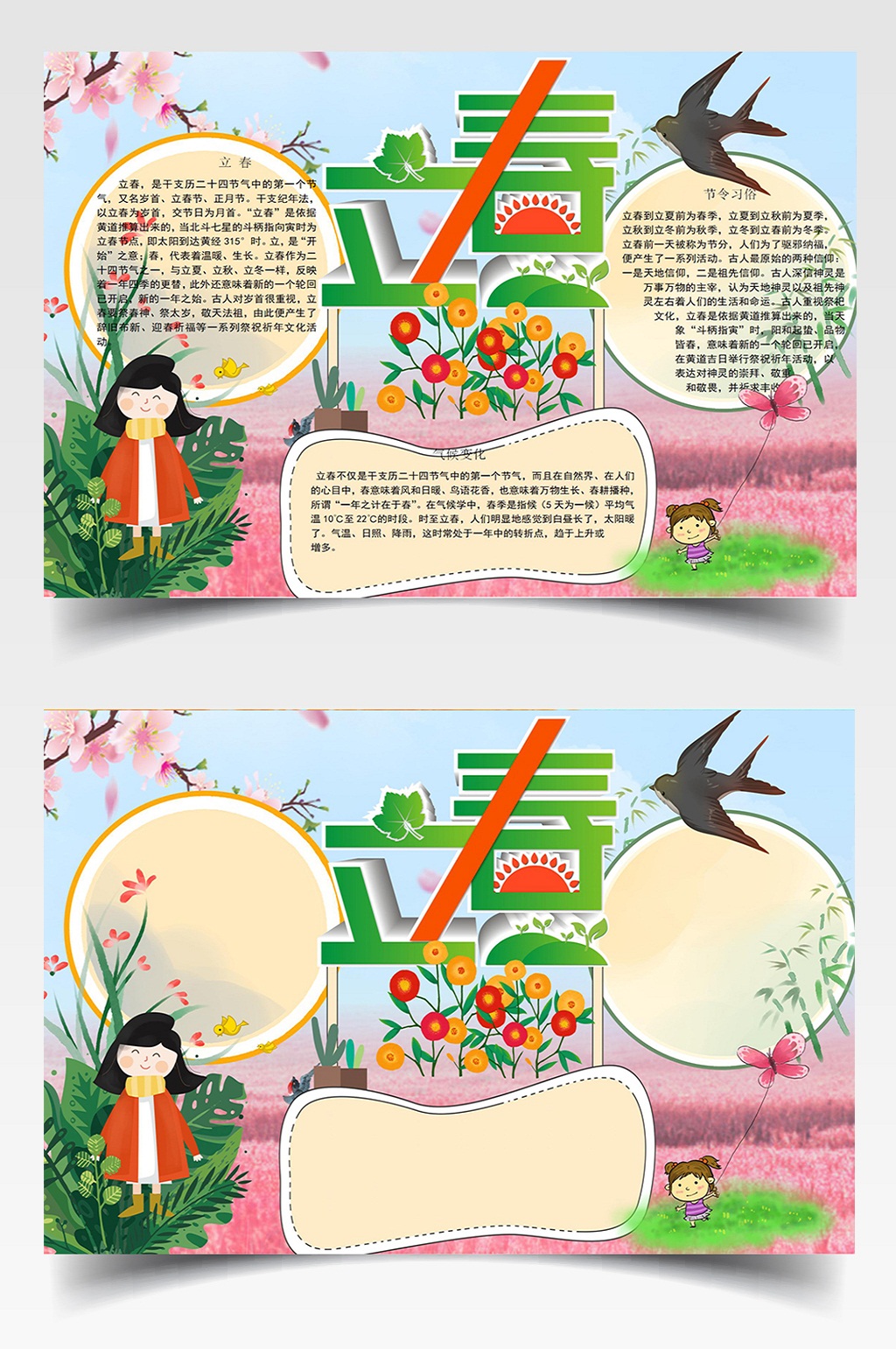 节气立春花朵草地手抄报