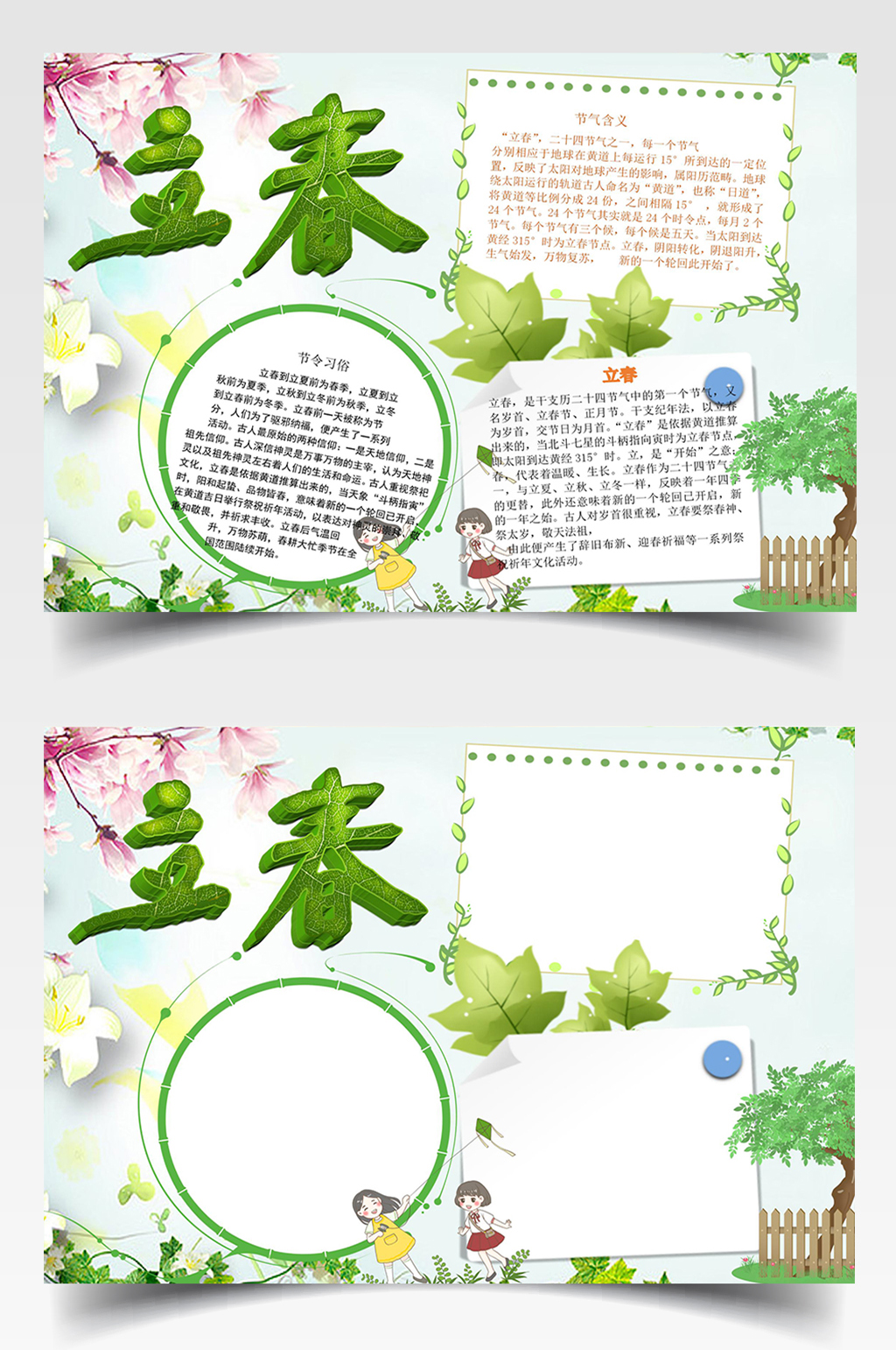 二十四节气日立春手抄报