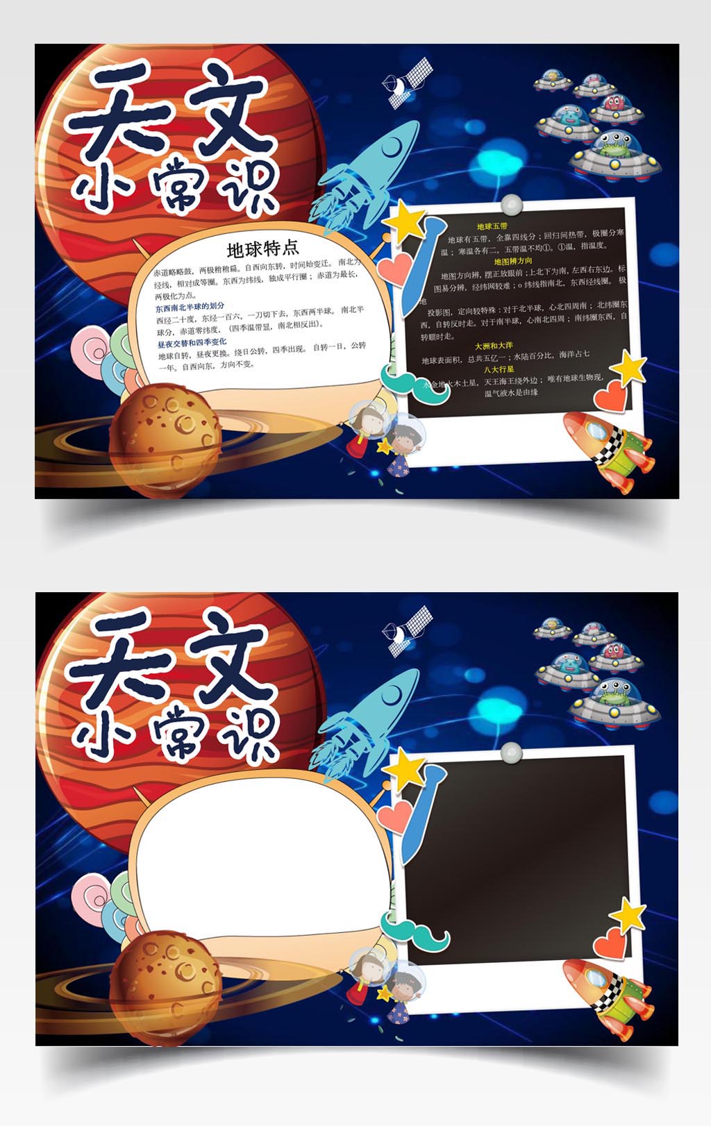 宇宙小报手抄报模板下载-编号57145-众图网