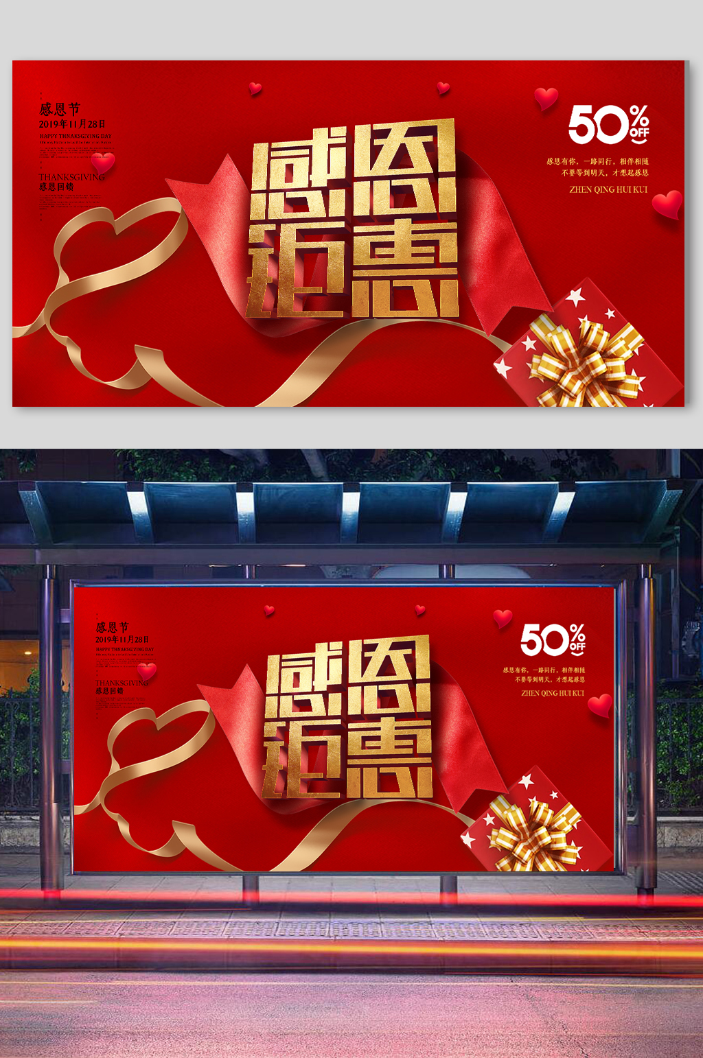感恩节展板喜庆