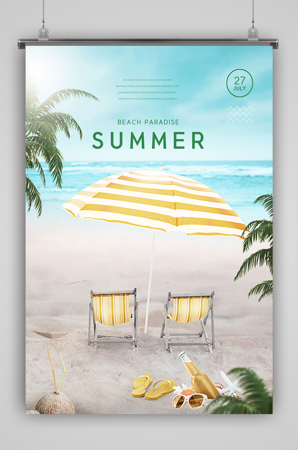 夏你一跳 夏日倾情-海报素材下载-众图网