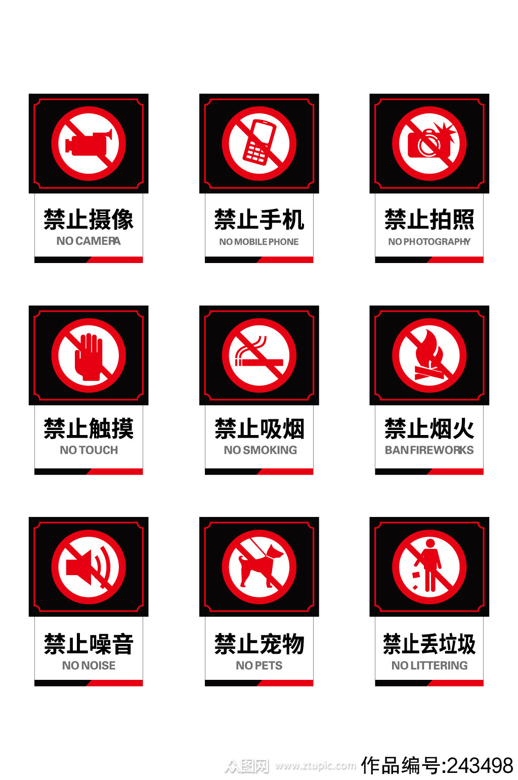公共场所禁止携带电子设备海报标识标志禁烟标识禁止吸烟标识
