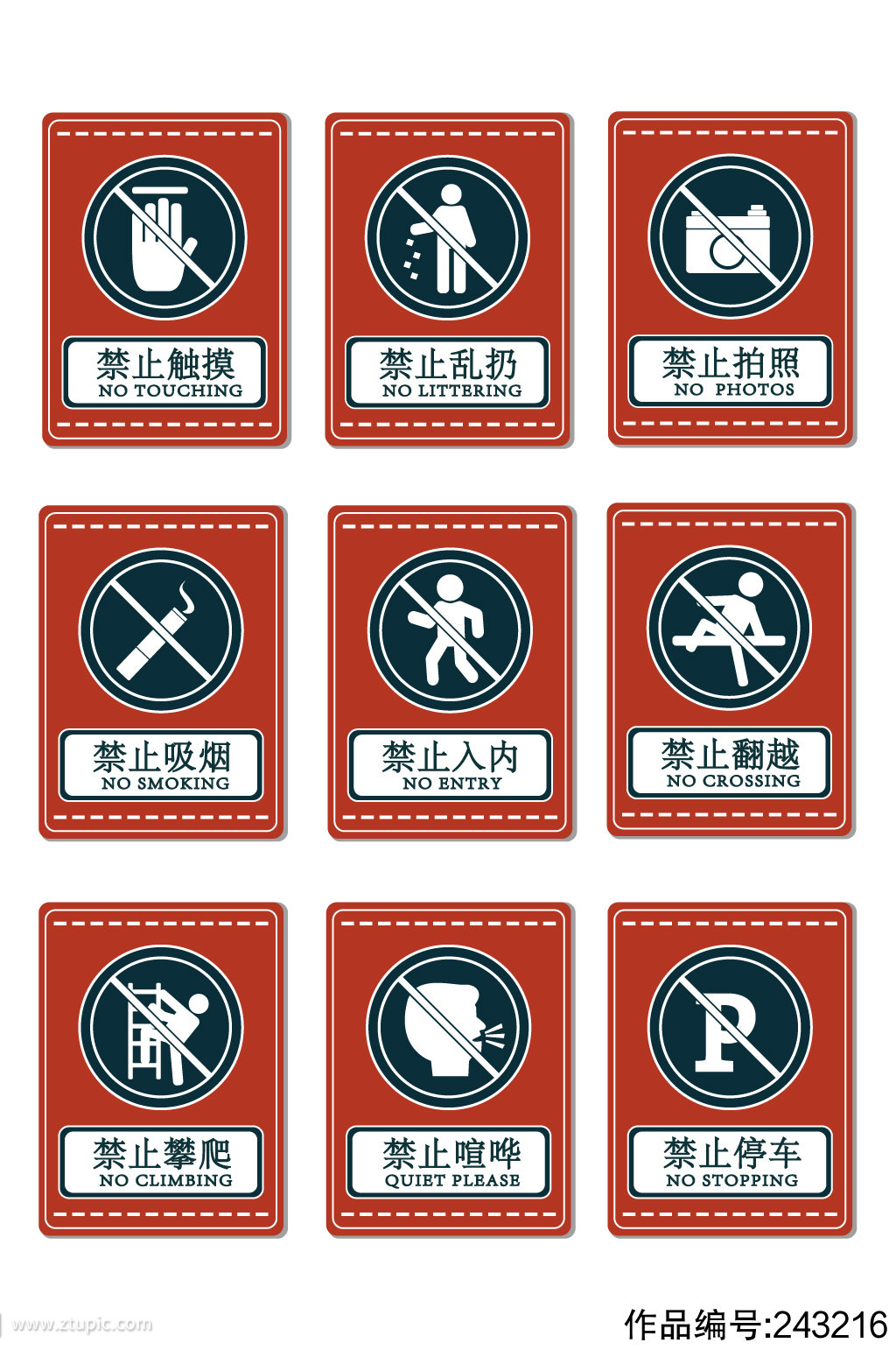 大气公共场禁止标识矢量图禁烟标识禁止吸烟禁止停车标识