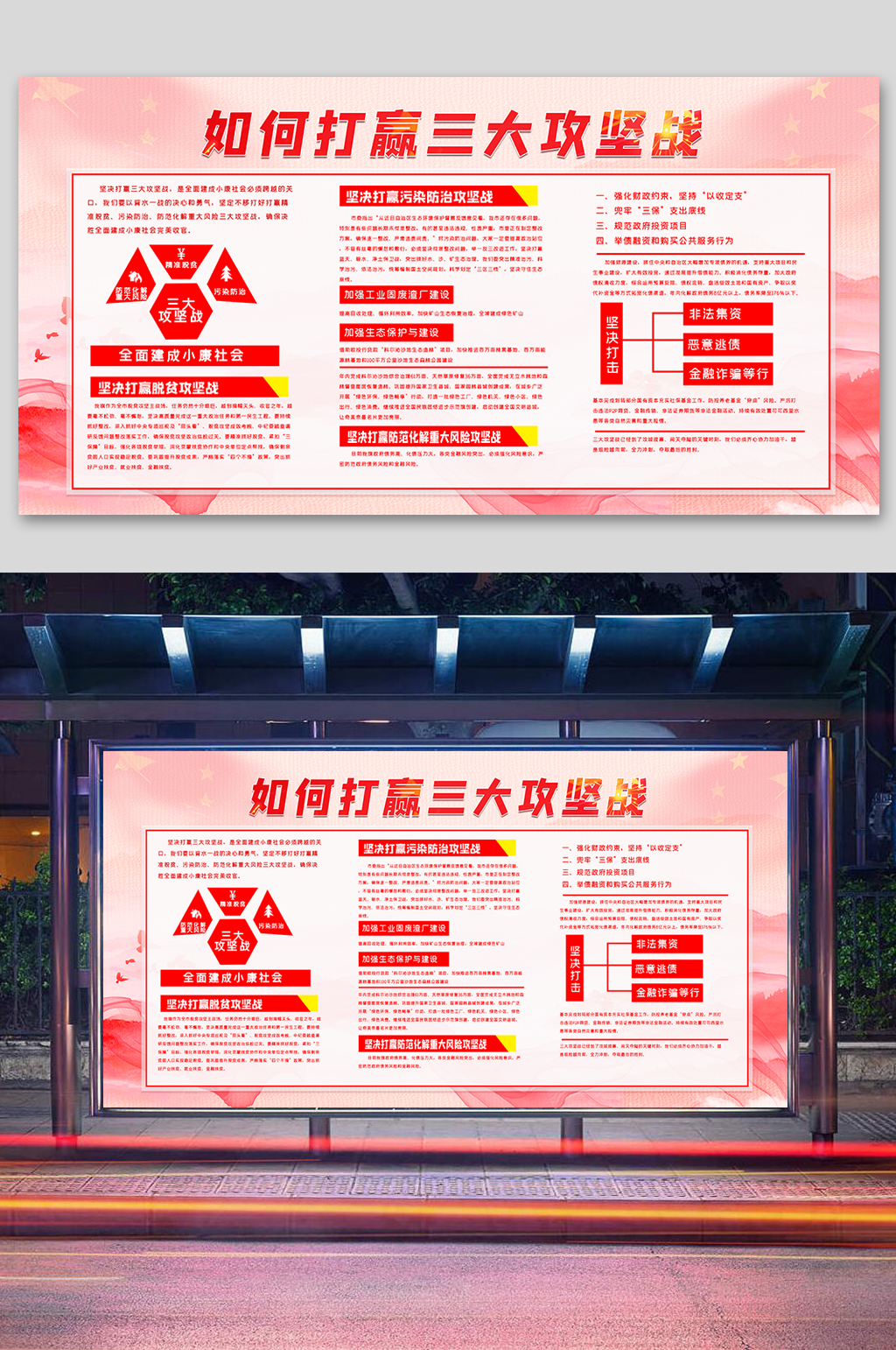 坚决打赢三大攻坚战