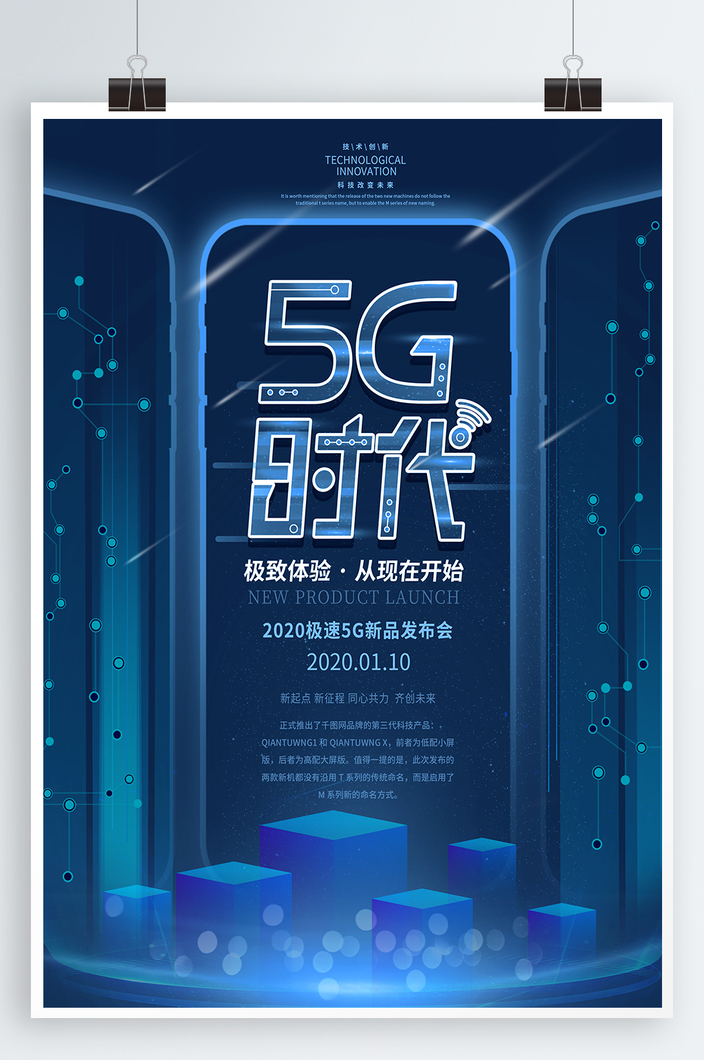 5g时代海报5g网络展板