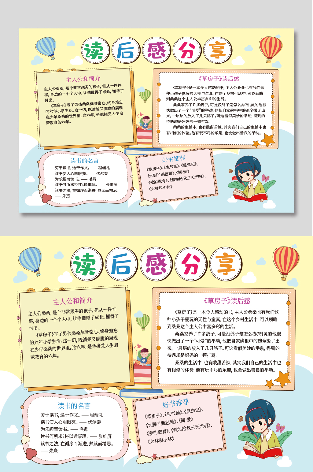 读后感分享卡通手抄报模板下载-编号347639-众图网