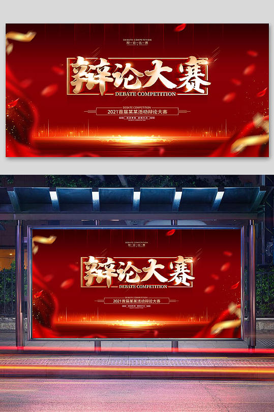 辩论赛封面图片-辩论赛封面设计素材-辩论赛封面模板下载-众图网