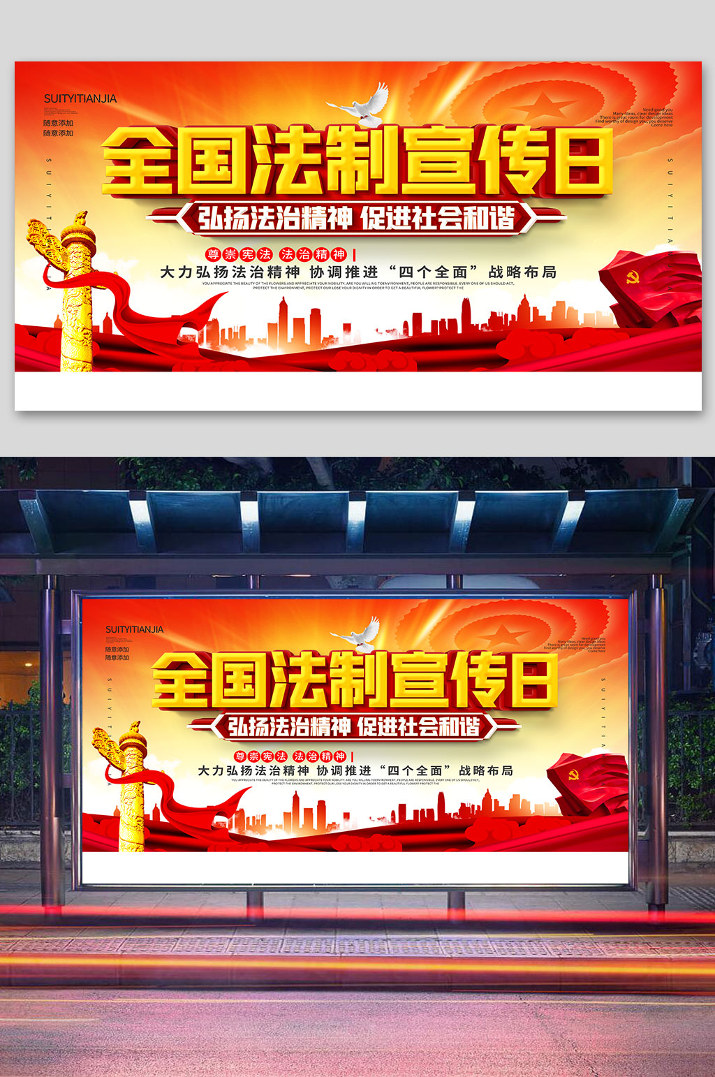 全国法制宣传依法治国模板下载-编号802560-众图网