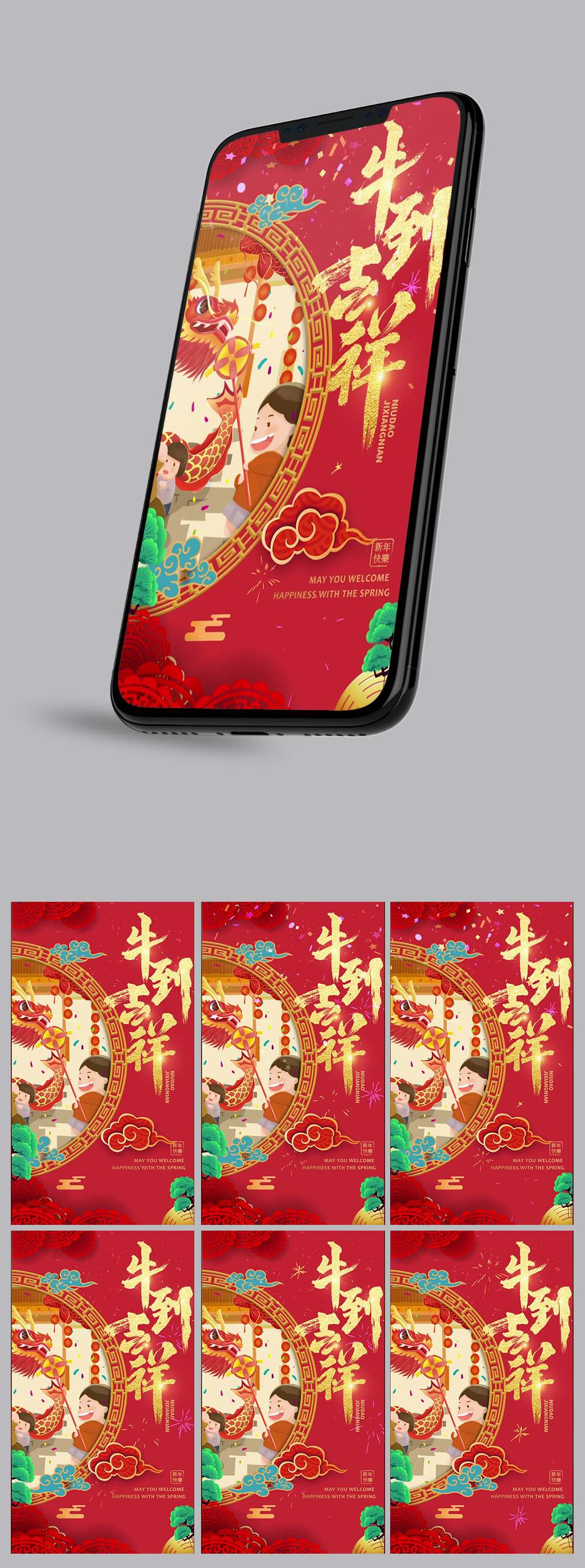 2021牛年中国风竖版竖屏微信手机屏保动画拜年视频pr模板免费新年