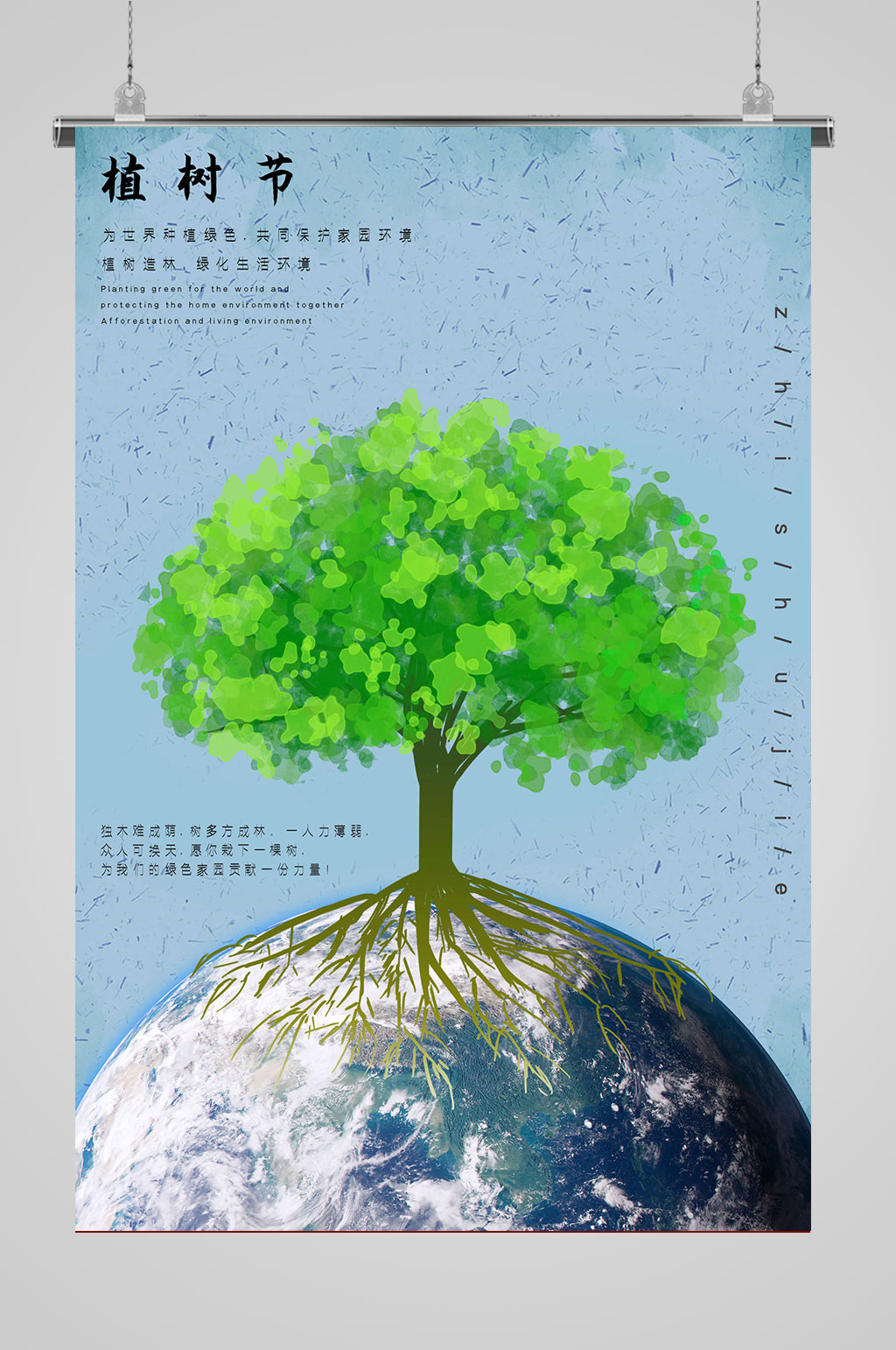 312植树节公益广告