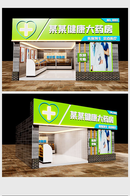 简约药房店铺门头效果图