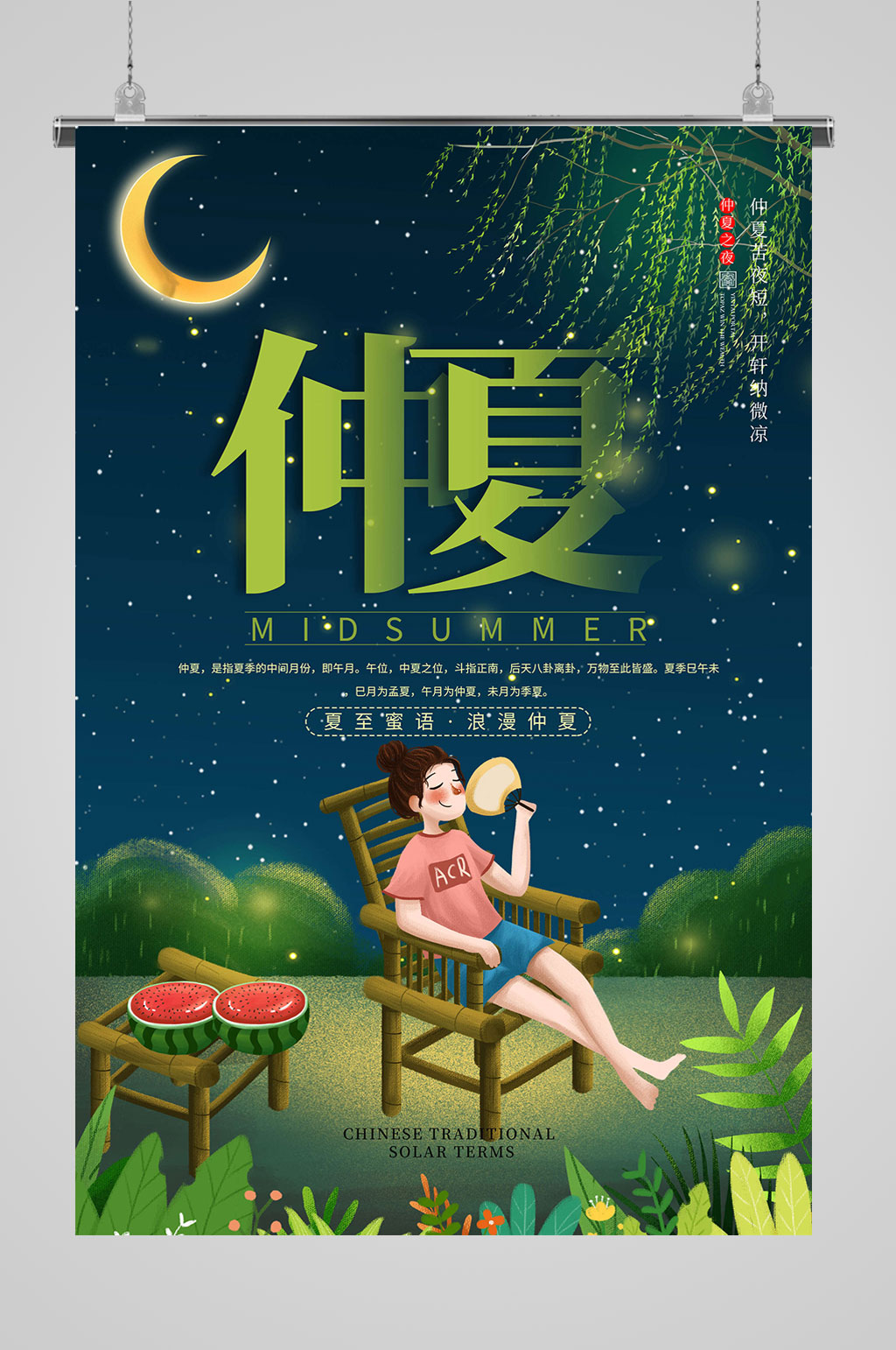 夜晚夏天仲夏海报