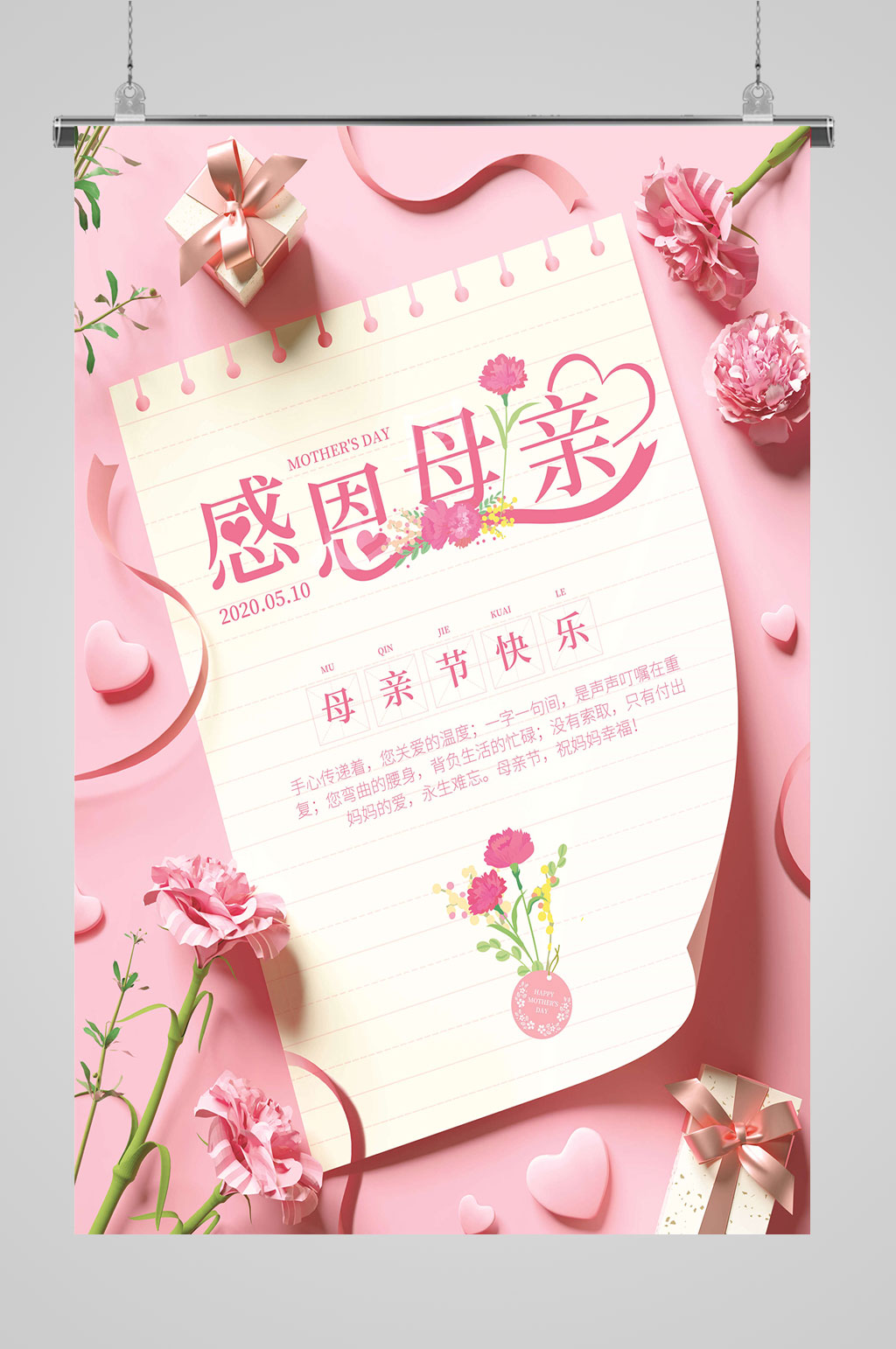 母亲节促销母亲节