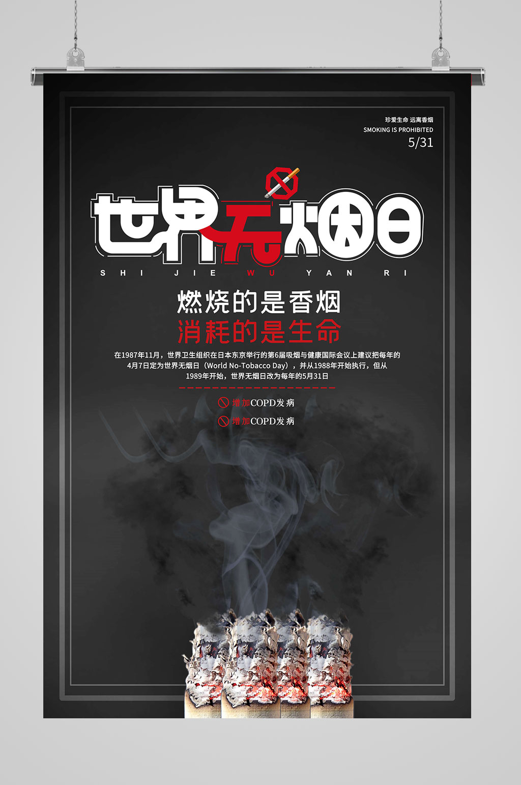 世界无烟日吸烟危险素材
