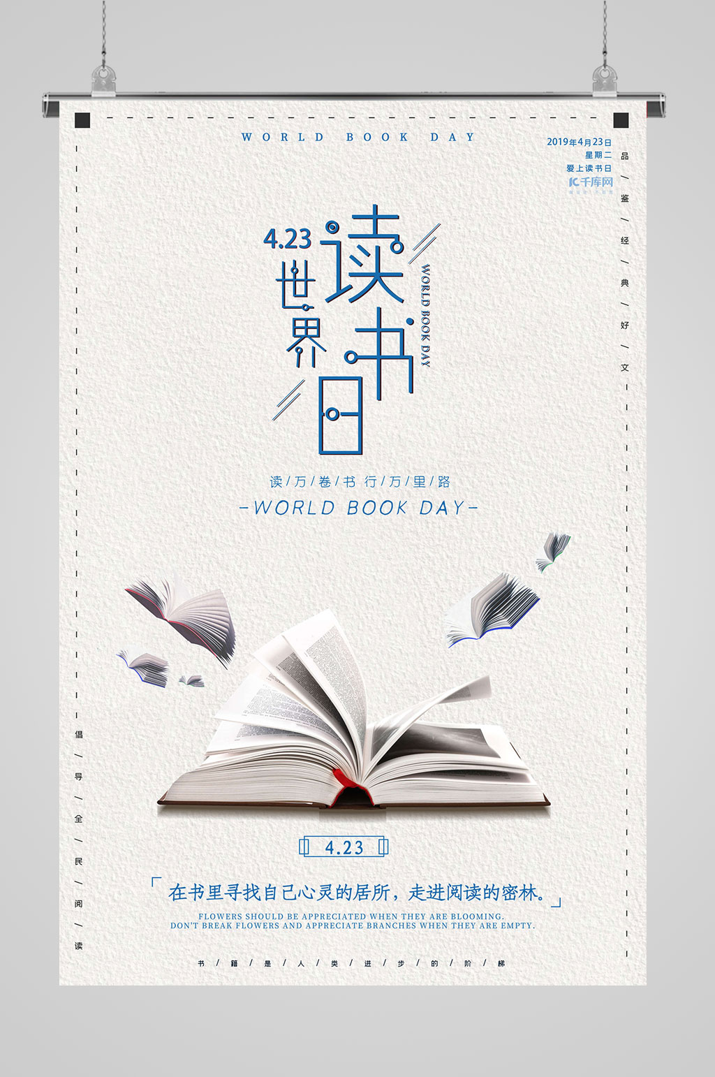 世界读书日阅读文化