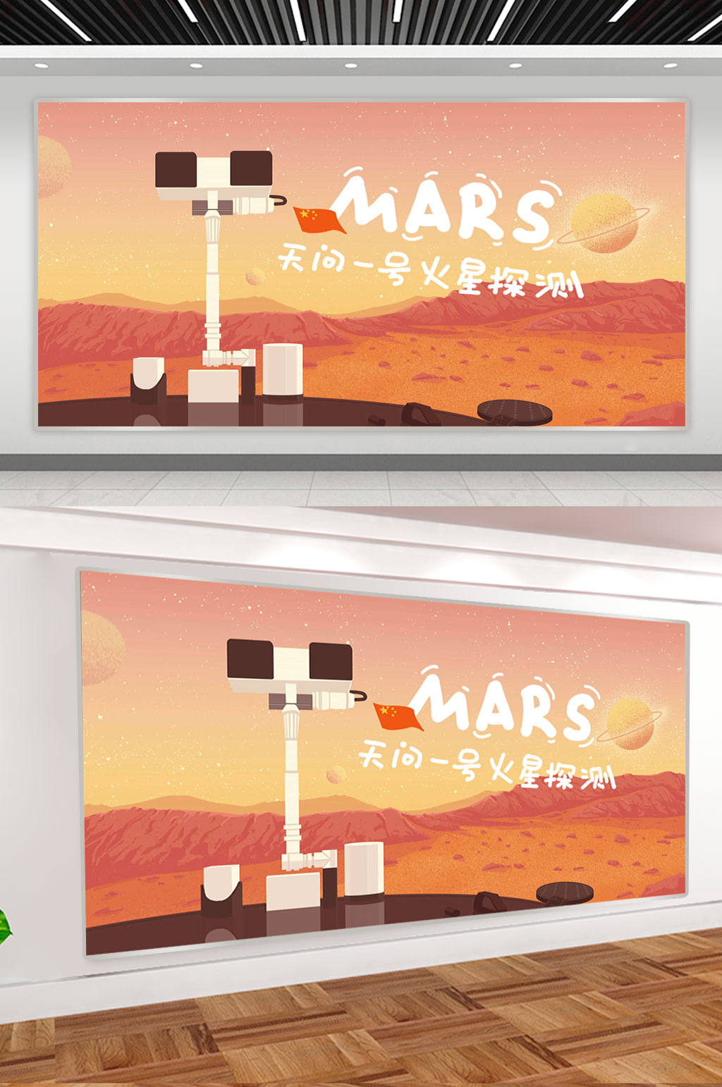 天问一号火星探测航天插画