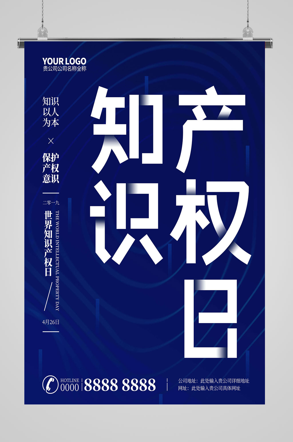 知识产权蓝色海报素材