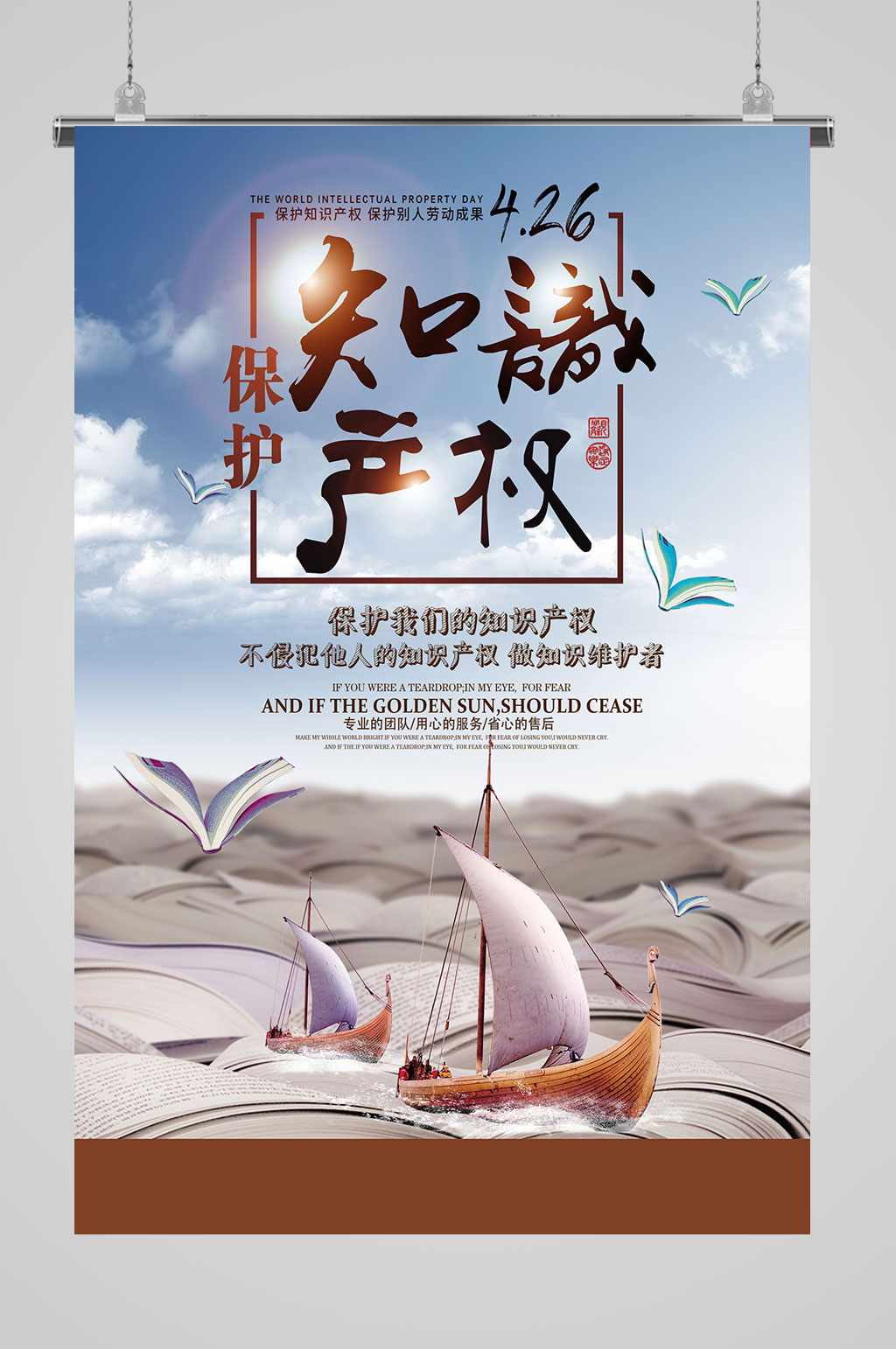 知识产权日知识产权海报