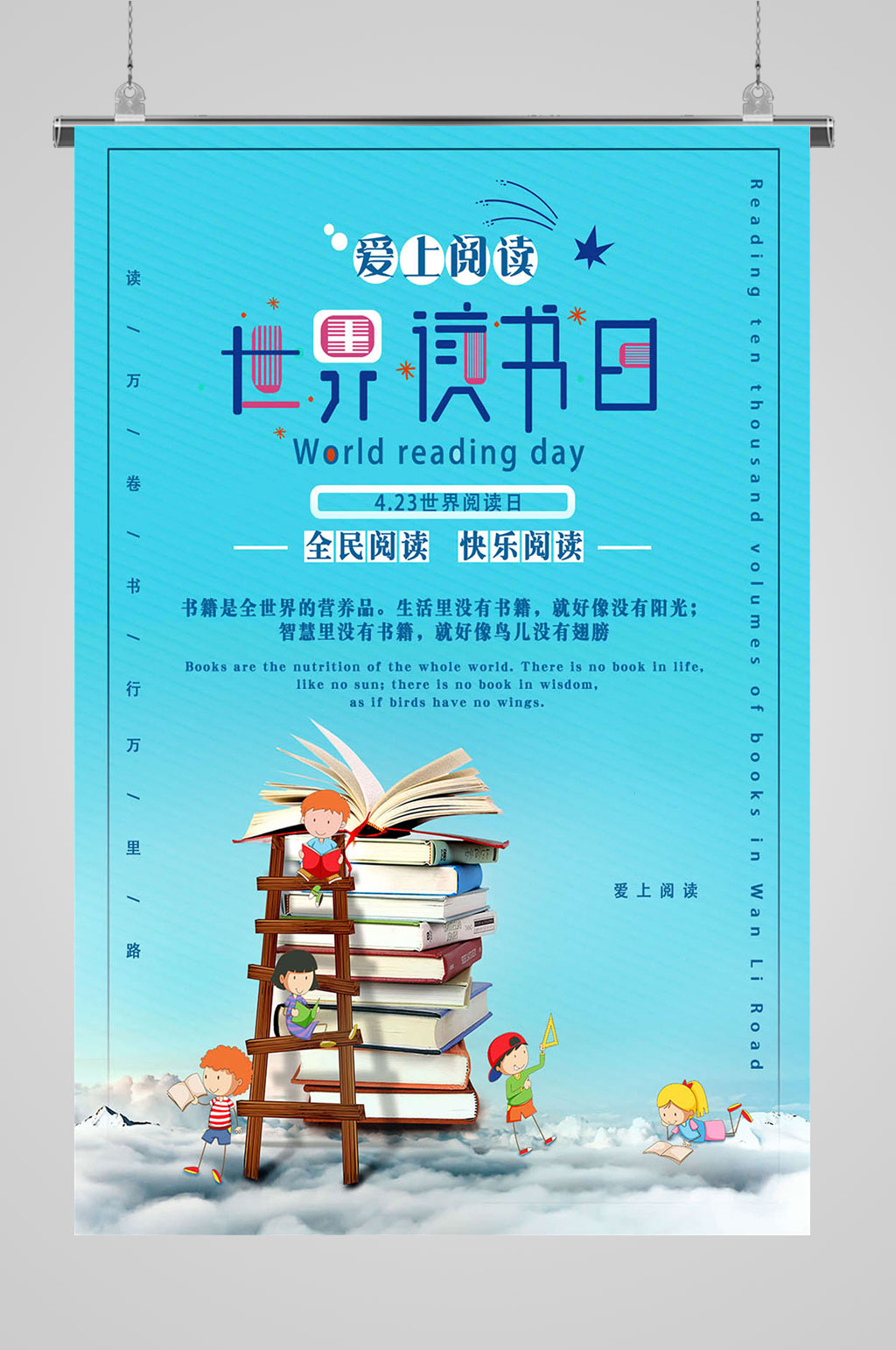 世界读书日阅读文化