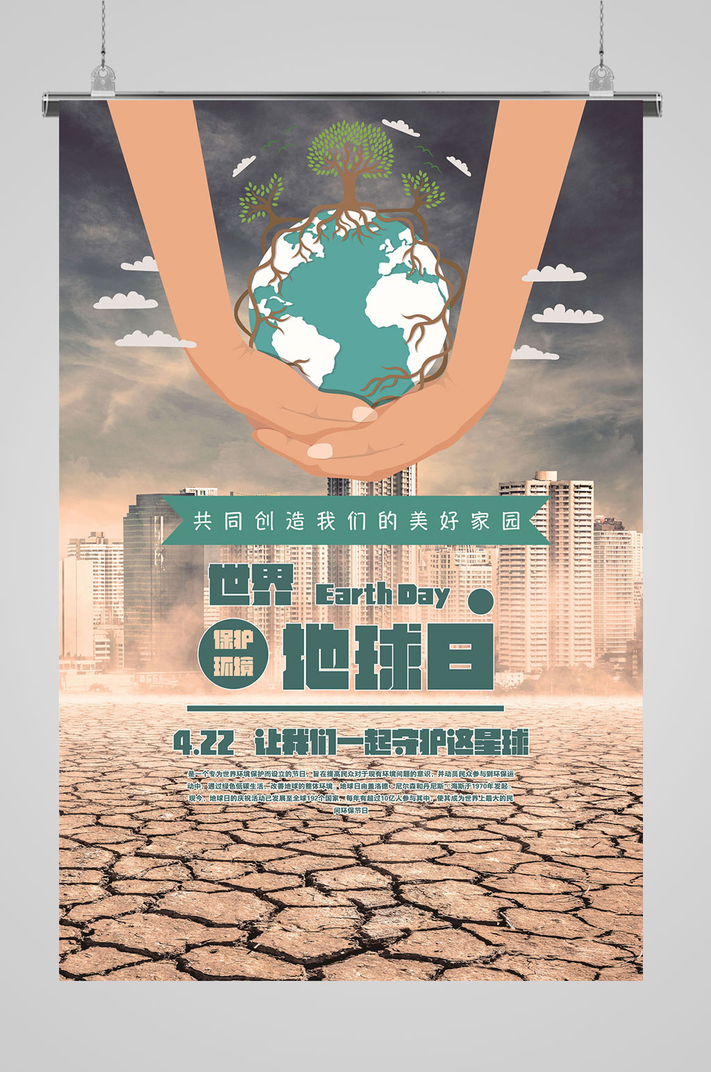 世界地球日保护地球