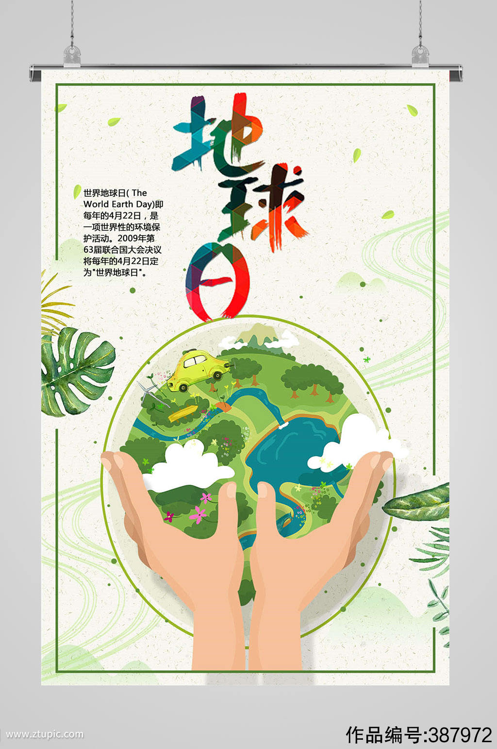 世界地球日保护地球资源海报