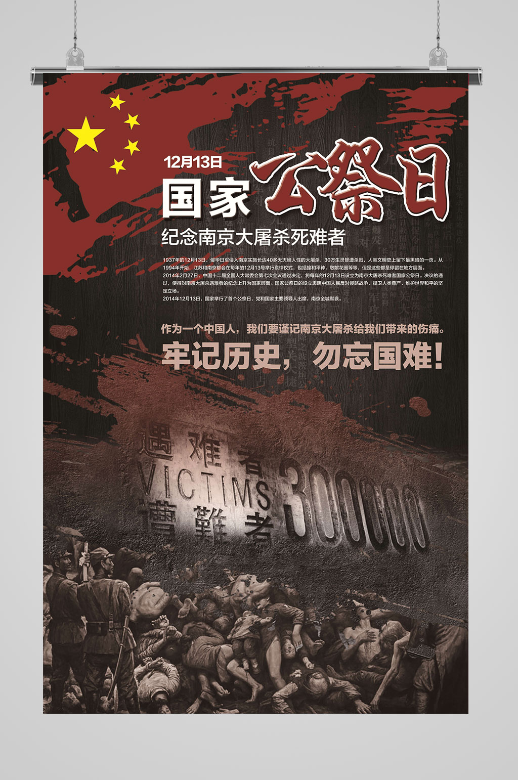 国家公祭日勿忘国难素材