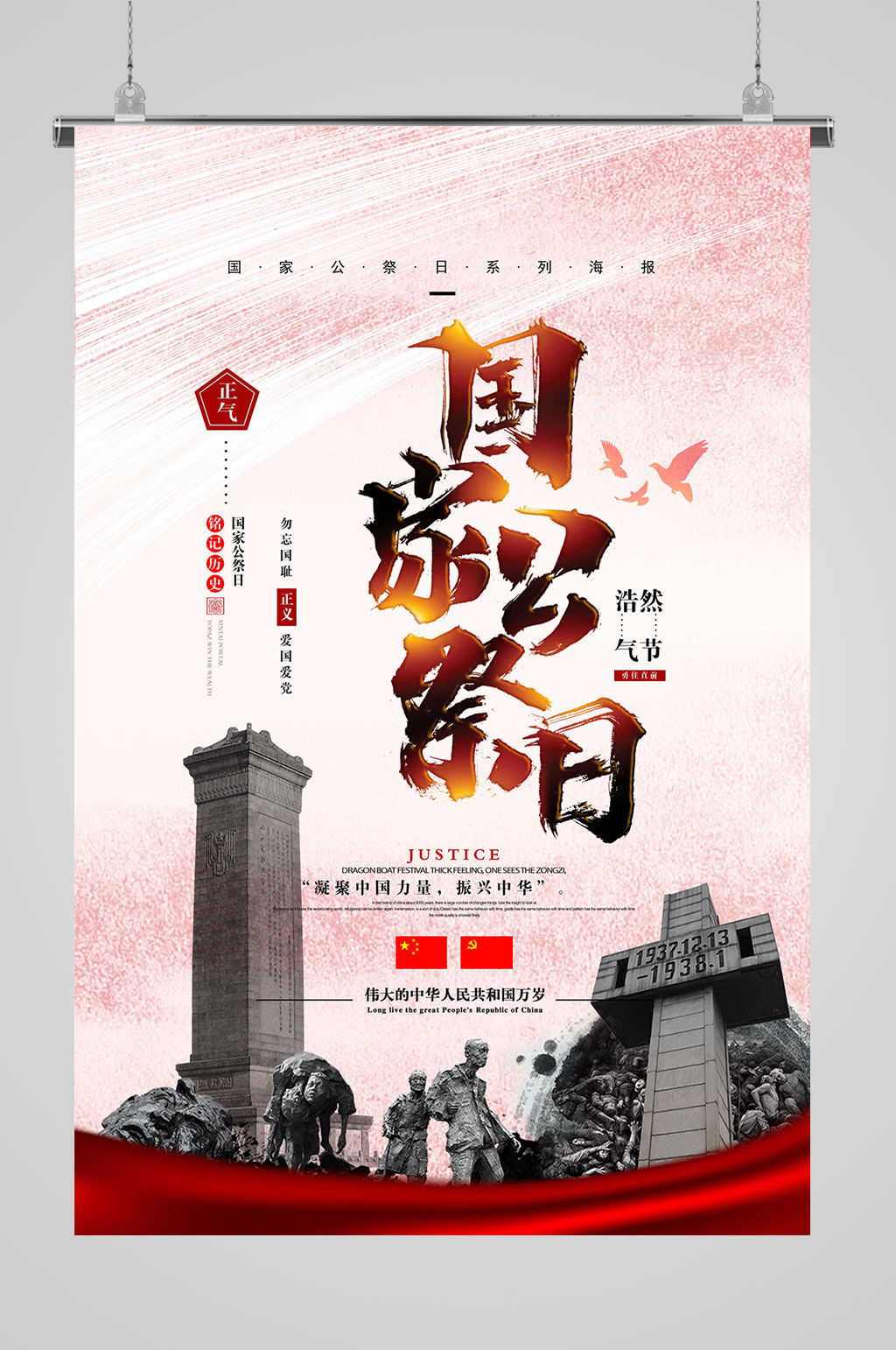 国家公祭日向英雄致敬 烈士纪念日素材