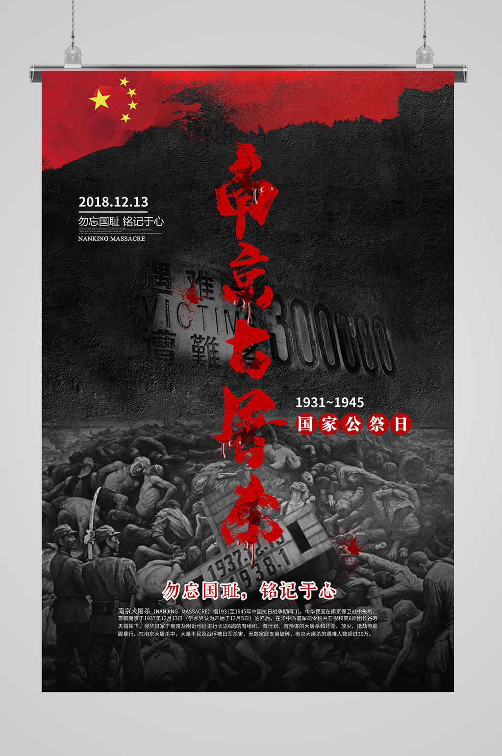 国家公祭日铭记于心