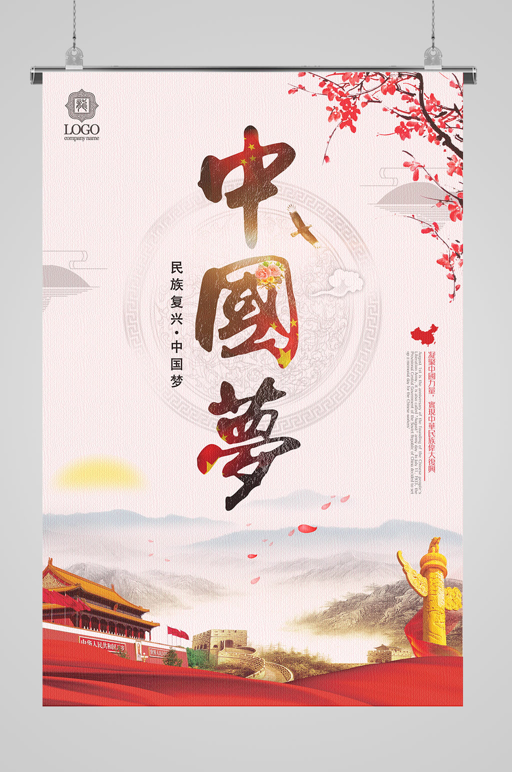 中国梦强军梦民族复兴-海报素材下载-众图网