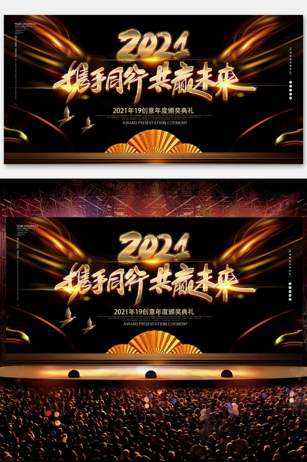携手同行共筑未来-海报素材下载-众图网