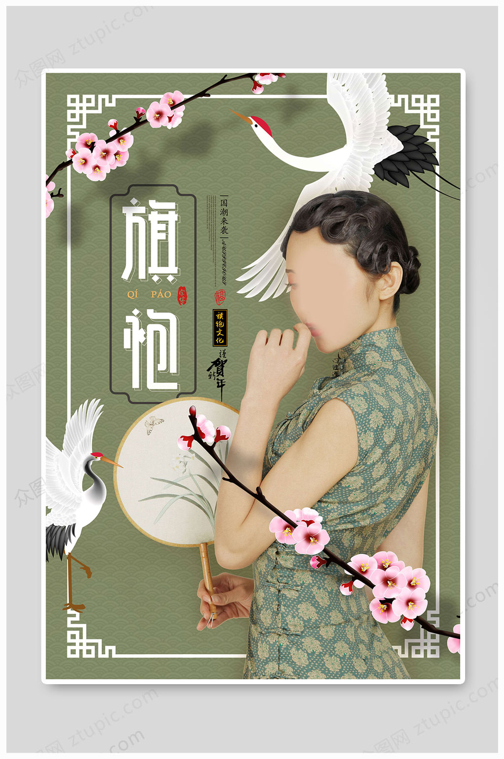 旗袍传统服饰海报